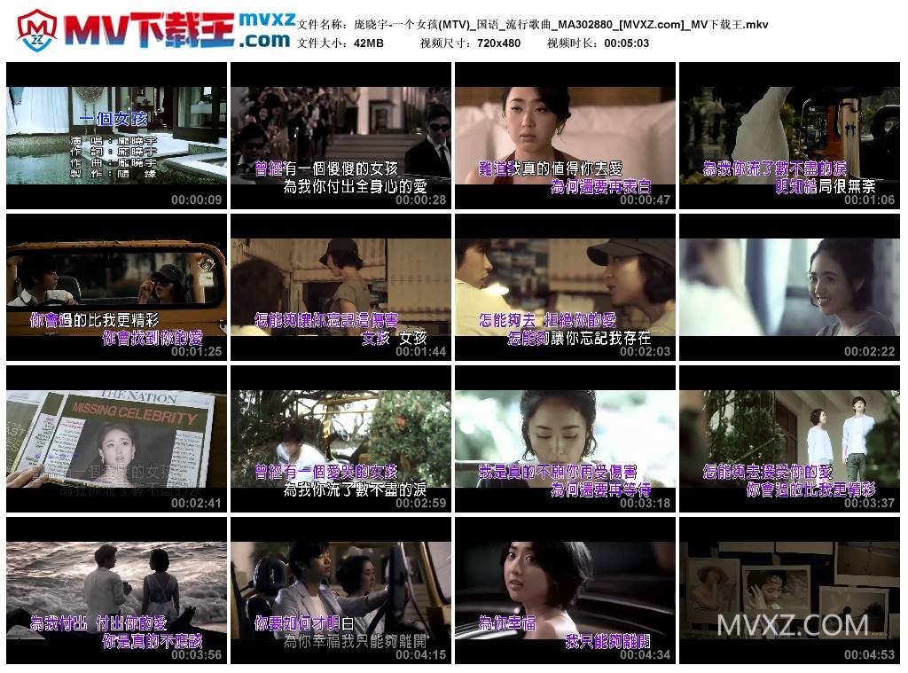 庞晓宇-一个女孩(MTV)_国语_流行歌曲_MA302880